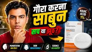 Thumbnail: dermatouch soap review | kojic acid soap | dermatouch kojic acid soap review | dermatouch soap
