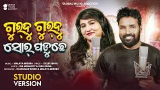 Thumbnail: Gurdu Gurdu Sor Paduche | New Sambalpuri Song 2026 | Ira Mohanty, Ruku Suna | Malaya Mishra | GMJ