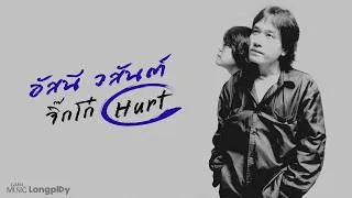 Thumbnail: อัสนี-วสันต์ อยากจะย้ำชัดๆ ครั้งสุดท้าย! รวมเพลงในตำนาน จิ๊กโก๋ อกหัก [ ฟังยาวๆ ] FAREWELL CONCERT
