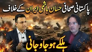 Thumbnail: Pakistani Journalist Hassan Hashmi Speaks Against Iran - Iran Israel War - Ghunsa Vinez