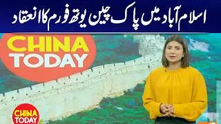 Thumbnail: China Today | Iqra Riaz | 30 Aug 2026 | GNN