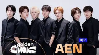 Thumbnail: ‘골든초이스’ 괴물신인 AEN이 코엑스 한복판에서 랜플댄 추면 일어나는 일🔥