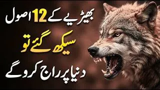 Thumbnail: Wolf Mentality | 12 Wolf Rules of Power | How to become Powerful and Respected 
