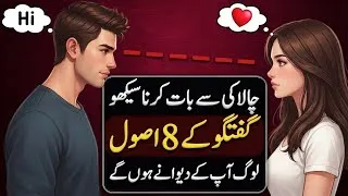Thumbnail: Chalaki se Baat Karo ! 8 Powerful Communication Tips