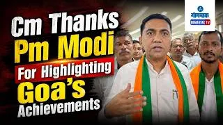 Thumbnail: Pm Modi Highlights Many Issues Through Mann Ki Baat; Cm Sawant | Gomantak Tv