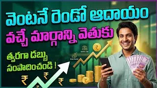 Thumbnail: Must watch | Business ideas in telugu | business in telugu | new business in 2026 | business idea