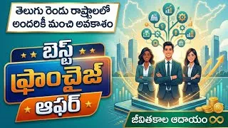 Thumbnail: Business ideas in telugu | business in telugu | new business in 2026 | 2026 business idea