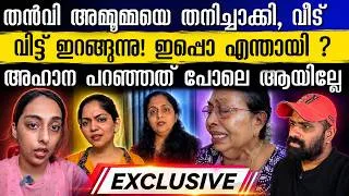 Thumbnail: Tanvi Sudheer അമ്മൂമ്മ അടിച്ചു പിരിഞ്ഞു | Ahaana Krishna പറഞ്ഞത് പോലെ ആയി