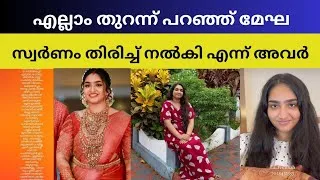 Thumbnail: AKHIL NRD സ്വർണം തിരിച്ച് നൽകി ‼️എന്ന് അവർ Megha Akhil NRD Instagram Post #akhilnrd 