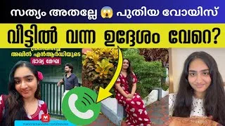 Thumbnail: Megha Akhil NRD വീണ്ടും‼️ഉദ്ദേശം വേറെ പുതിയ വോയിസ് 😱   Akhil NRD Megha Nair Issue Latest #akhilnrd 