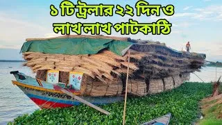 Thumbnail: ২২ দিন ধরে লোড হচ্ছে এই ট্রলার কিন্তুু কেনো! ||@GoriberAgroBd 