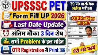 Thumbnail: UPSSSC PET Form Fill Up 2026 | UPSSSC PET Ka Form Kaise Bhare 2026 | UPSSSC PET OTR Registration