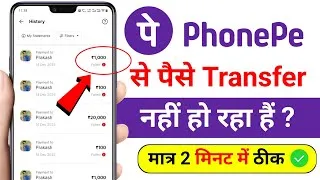 Thumbnail: Phonepe payment failed problem solution | phonepe se paisa transfer nahi ho raha hai to kya kare