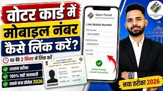 Thumbnail: Voter Card Me Mobile Number Kaise Jode ✅ घर बैठे | Voter ID Mobile Link 2026