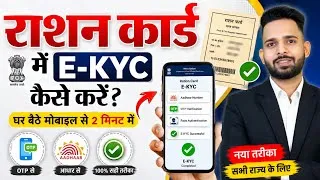 Thumbnail: Ration Card KYC Kaise Kare | राशन कार्ड केवाईसी कैसे करें | how to do ration card e-kyc | ration KYC