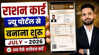 Thumbnail: Ration Card Online Apply 2026 | Ration Card Kaise Banaye | How To Apply Ration Card Online