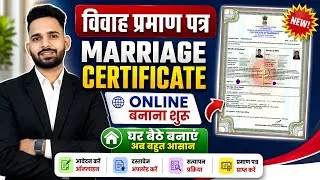 Thumbnail: Marriage Certificate Online Apply 2026 | vivah praman patra kaise banaye | Marriage certificate