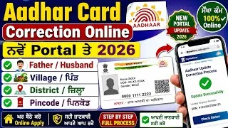 Thumbnail: Aadhaar Card Correction Online 2026 | Father/Husband, Village, District, Pincode Update | New Portal