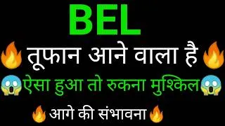 Thumbnail: Bel Share 🔥✅ | Bel Share latest news today |Bel share news today |Bel share analysis