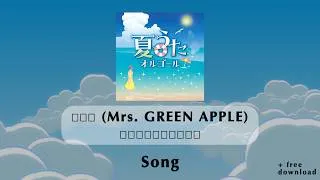 Thumbnail: 青と夏 (Mrs. GREEN APPLE) - コロムビアオルゴール ~ Song + Download