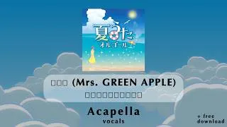 Thumbnail: 青と夏 (Mrs. GREEN APPLE) - コロムビアオルゴール ~ Acapella + Download