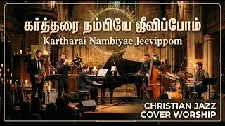 Thumbnail: If You Love ‘Kartharai Nambiyae Jeevippom’, You’ll Love This Jazz Version ☕🎷 | Graceful Cafe
