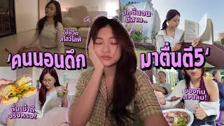 Thumbnail: ตื่นตี 5 ทุกเช้ารีเซ็ทเวลานอน♡; ตะลุยของกินสวนลุม, ฝึกสมาธิ￼, กลับมา journal￼￼ | Grace Maneerat