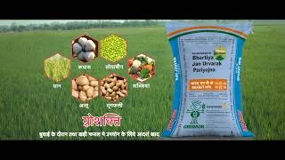Thumbnail: उच्च गुणवत्ता और अधिक उपज के लिए शक्तिशाली उर्वरक - ग्रोशक्ति (Gromor GroShakti)