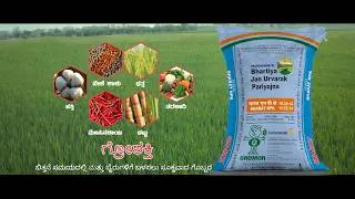 Thumbnail: GroShakti TVC | ಕೋರಮಂಡಲ್ ಸಮರ್ಪಿಸುತ್ತದೆ | ಉತ್ತಮ ಗುಣಮಟ್ಟ ಮತ್ತು ಹೆಚ್ಚಿನ దిగుబಡಿಗೆ ಶಕ್ತಿಯುತ ರಸಗೊಬ್ಬರ