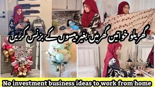 Thumbnail: Business ideas for women to work from home | start your business no skill no investment 