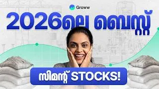 Thumbnail: Cement സ്റ്റോക്കുകളിൽ നിക്ഷേപിക്കണോ? | Top 5 Cement Stocks Analysis 2026