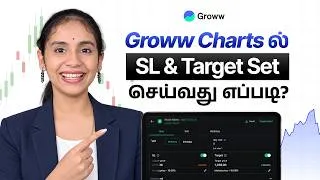 Thumbnail: Groww Charts ல் SL & Target Set செய்யத் தெரியலையா? இப்படி செய்யுங்க
