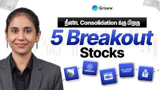 Thumbnail: இந்த 5 Stocks சில வருடங்களுக்கு பிறகு ஏன் Breakout ஆகுதுங்க?