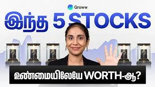 Thumbnail: உங்கள் Portfolio லில் உள்ள Stocks உண்மையிலேயே என்ன செய்கின்றன என்று தெரியுமா?