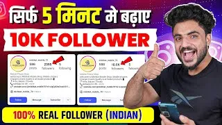Thumbnail: 🎯Instagram Follower Kaise Badhaye | Instagram Par Followers Kaise Badhaye | Free Instagram Followers
