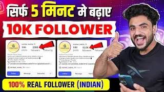 Thumbnail: 🎯Instagram Follower Kaise Badhaye | Instagram Par Followers Kaise Badhaye | Free Instagram Followers