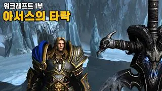 Thumbnail: 워크래프트3 스토리 1부