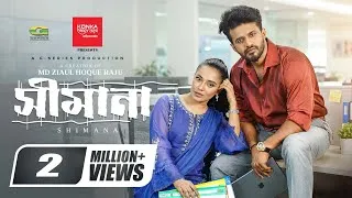 Thumbnail: Shimana | সীমানা | Full Natok | Musfiq R. Farhan | Samira Khan Mahi | Bangla New Natok 2026