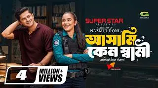 Thumbnail: Ashami Keno Shami | আসামি কেন স্বামী | Full Natok | Niloy Alamgir | Samira Khan Mahi | Bangla Natok