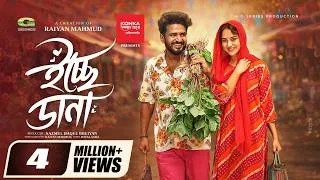 Thumbnail: Icche Dana | ইচ্ছে ডানা | Full Natok | Mushfiq R Farhan | Keya Payel | Bangla New Natok 2026