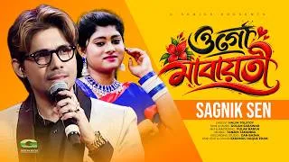 Thumbnail: Ogo Mayaboti | ওগো মায়াবতী | Sagnik Sen | Bangla New Song 2026 | Official Music Video 2026
