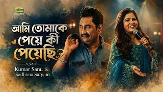 Thumbnail: Ami Tomake Peye Ki Peyechi | আমি তোমাকে পেয়ে কি পেয়েছি | Kumar Sanu | Sadhana Sargam | Bangla Song