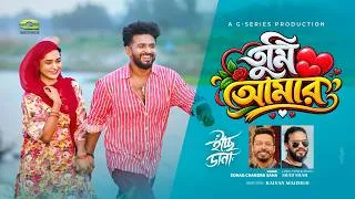 Thumbnail: Tumi Amar | তুমি আমার | Sohag Chadra Saha | Mushfiq R Farhan | Keya Payel | Bangla New Song 2026