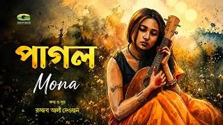 Thumbnail: Pagol | পাগল | Mona | Rojjob Ali Dewan | Bangla Folk Song 2026