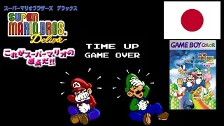 Thumbnail: スーパーマリオブラザーズ デラックス [GBC] — TIME'S UP + GAME OVER | Luigi included