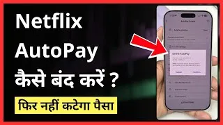 Thumbnail: Netflix Autopay Kaise Band Kare | How To Disable Netflix Automatic Payment