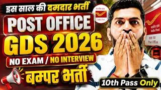 Thumbnail: India Post GDS Recruitment 2026 | Post Office Recruitment 2026 | India Post GDS New Vacancy 2026