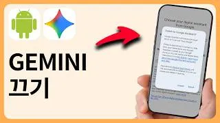 Thumbnail: 안드로이드에서 제미나이 끄는 방법 - 단계별로