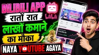 Thumbnail: Bilibili App Kya Hai Aur Kaise Use Kare? 📺 | Bilibili App Full Tutorial in Hindi