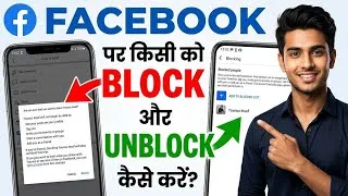 Thumbnail: Facebook Par Kisi Ko Block Aur Unblock Kaise Kare 🛑 | How to Block & Unblock on FB